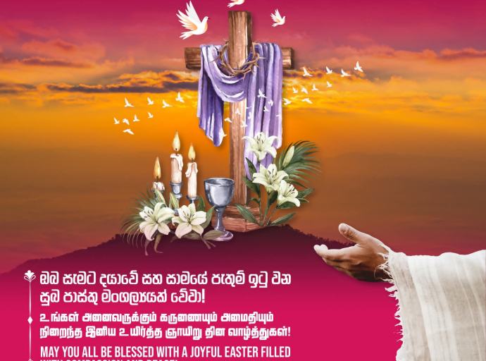 ஜனாதிபதியின் உயிர்த்த ஞாயிறு தினச் செய்தி