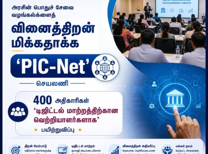 அரசின் பொதுச் சேவை வழங்கல்களைத் வினைத்திறன் மிக்கதாக்க 'PIC-Net' செயலணி, 400 அதிகாரிகள் 'டிஜிட்டல் மாற்றத்திற்கான வெற்றியாளர்களாக' பயிற்றுவிப்பு