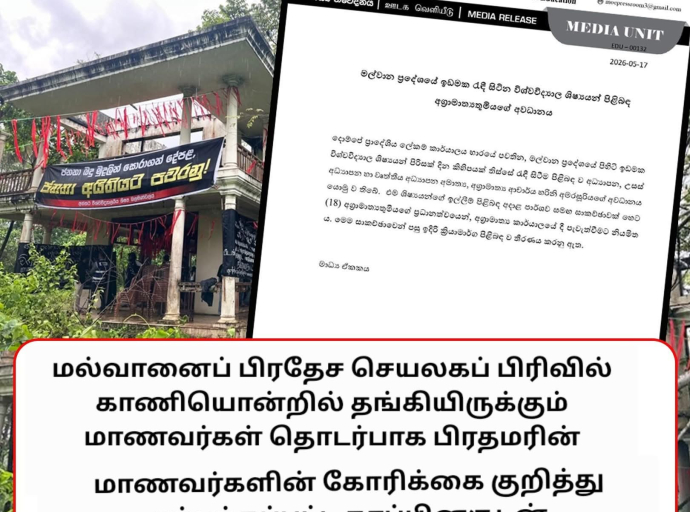 மல்வானையில் உள்ள காணி ஒன்றில் தங்கியுள்ள பல்கலைக்கழக மாணவர்கள் மீது பிரதமரின் அவதானம்