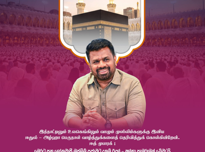 ஜனாதிபதியின் ஹஜ் பெருநாள் வாழ்த்துச் செய்தி