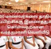 3000 மாணவர்களை தாதியர் பயிற்சிக்கு இணைத்துக் கொள்வதற்கான வர்த்தமானி வெளியிடப்பட்டுள்ளது