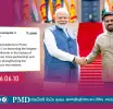 இந்தியக் குடியரசு வரலாற்றில் தேர்தலின் மூலம் தெரிவுசெய்யப்பட்டு மிக நீண்ட காலம் சேவையாற்றிய பிரதமர் என்ற பெருமையைப் பெற்றமைக்காக இலங்கை அரசாங்கம் மற்றும் மக்கள் சார்பாக மனமார்ந்த நல்வாழ்த்துகளைத் தெரிவித்த ஜனாதிபதி