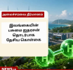 இலங்கையில் பசுமை ஐதரசன் தொடர்பான தேசிய கொள்கை
