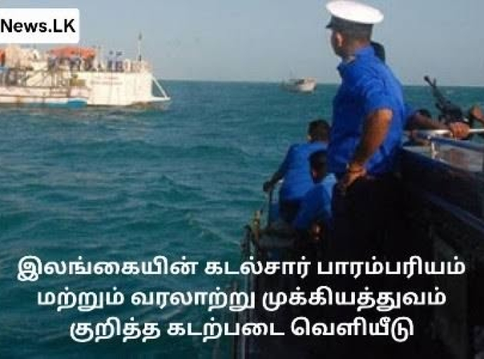 இலங்கையின் கடல்சார் பாரம்பரியம் மற்றும் வரலாற்று முக்கியத்துவம் குறித்த கடற்படை வெளியீடு வெளியிடப்பட்டது