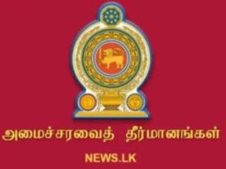 2026.06.15 அன்று இடம்பெற்ற அமைச்சரவைக் கூட்டத்தில் எட்டப்பட்ட முடிவுகள்
