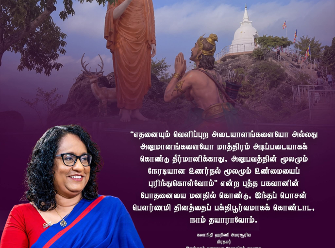 பிரதமரின் பொசன் தின வாழ்த்துச் செய்தி
