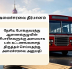பேரூந்துக் கட்டணங்களைத் திருத்தம் செய்தல் தொடர்பான தீர்மானத்திற்கு அமைச்சரவை அனுமதி