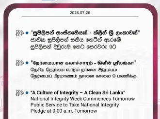 தேசிய நேர்மை வாரம் நாளையில் இருந்து ஆரம்பம் 