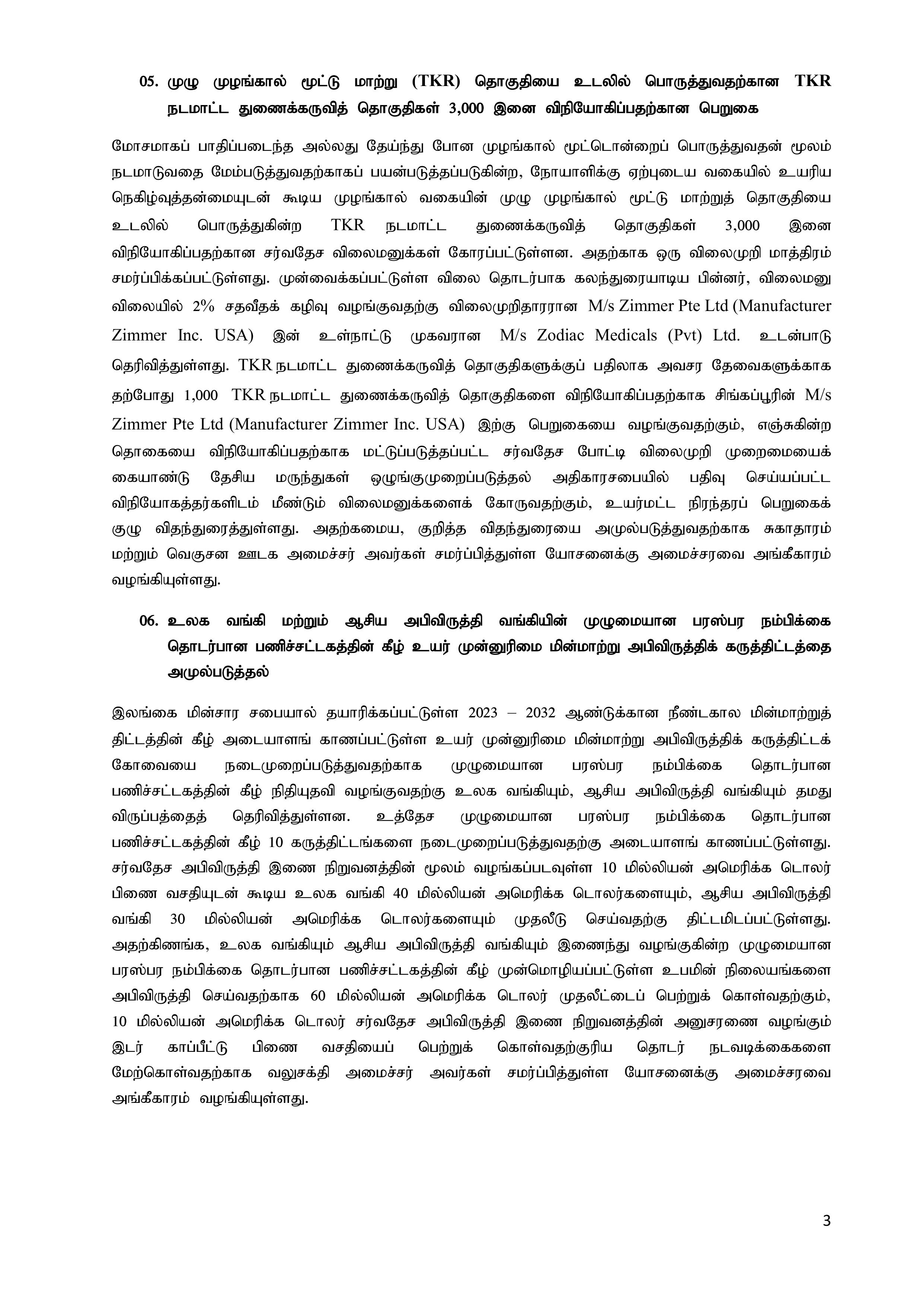 Cabinet Decisions on 07.05.2025 T images 2