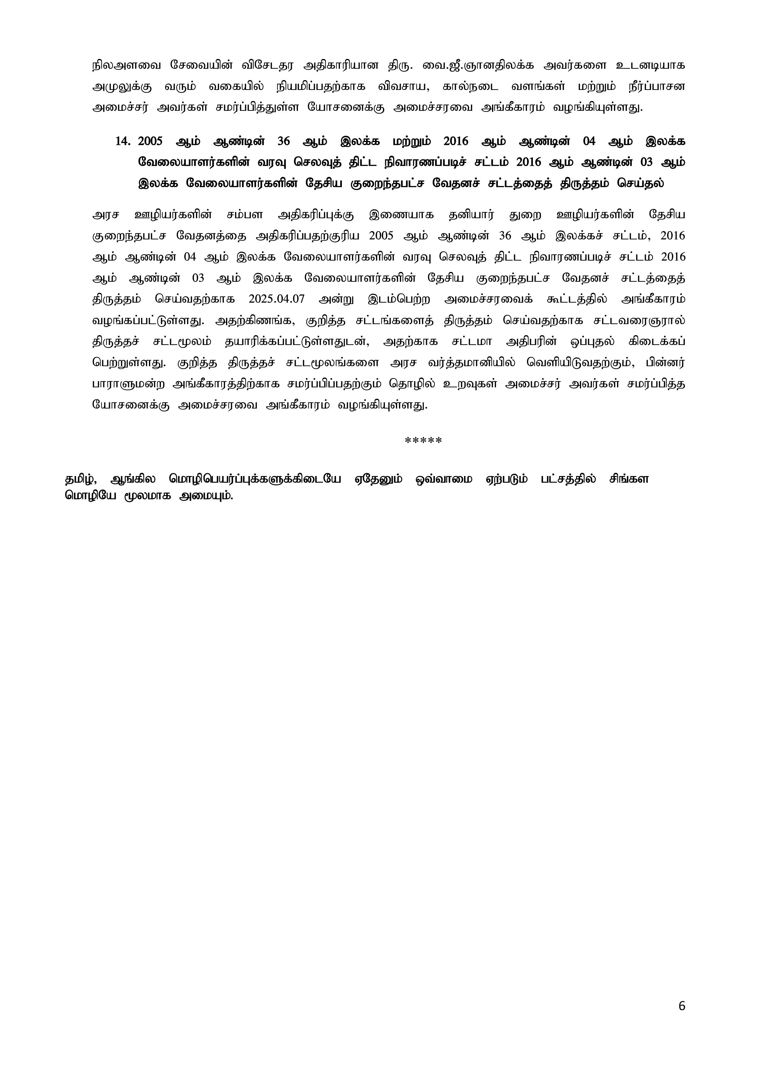 Cabinet Decisions on 07.05.2025 T images 5