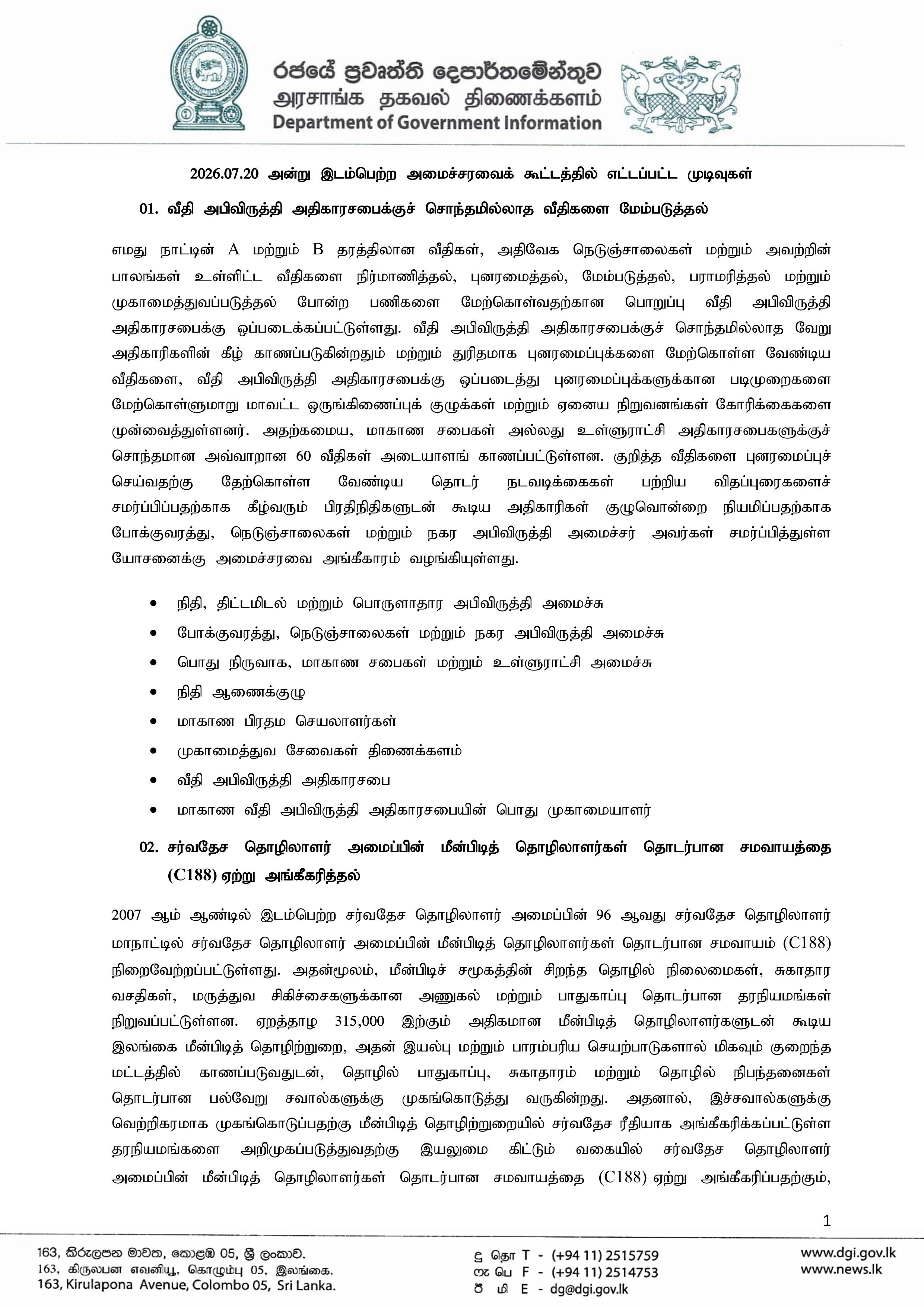 Cabinet_Decisions_on_20.07.2026_T-images-0