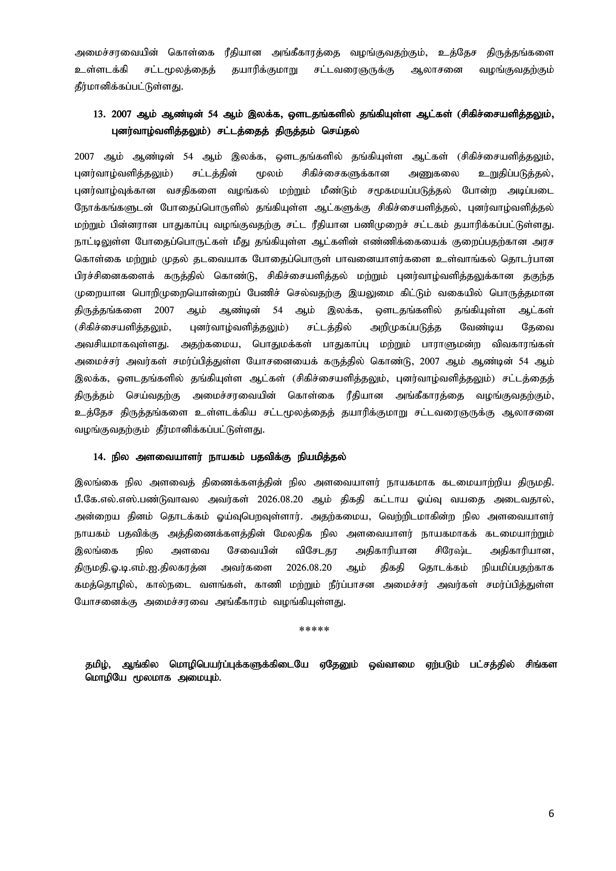 Cabinet_Decisions_on_20.07.2026_T-images-5
