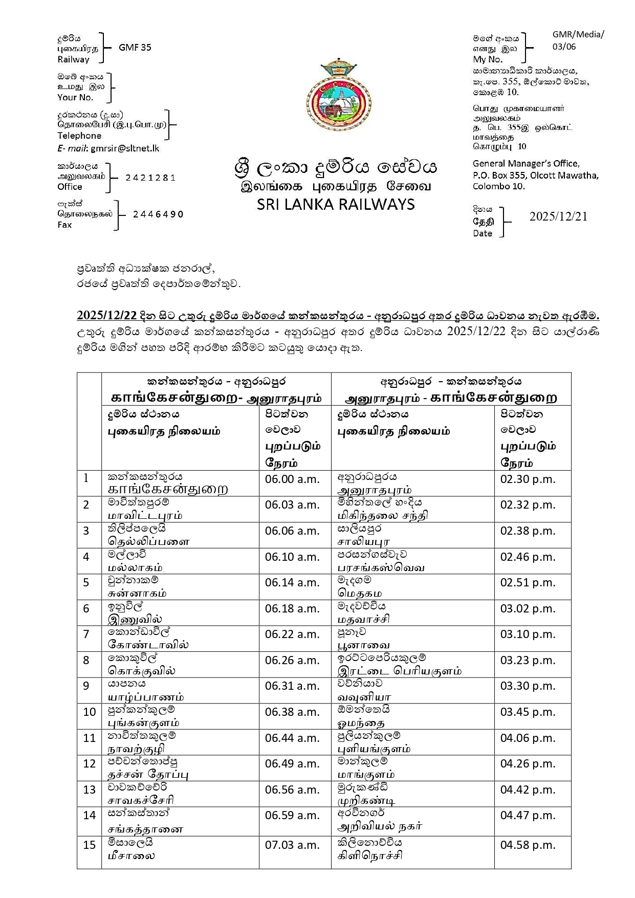 புகையிரத நேர அட்டவணை page 0001