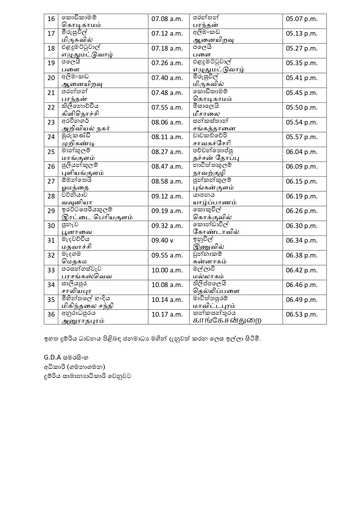 புகையிரத நேர அட்டவணை page 0002